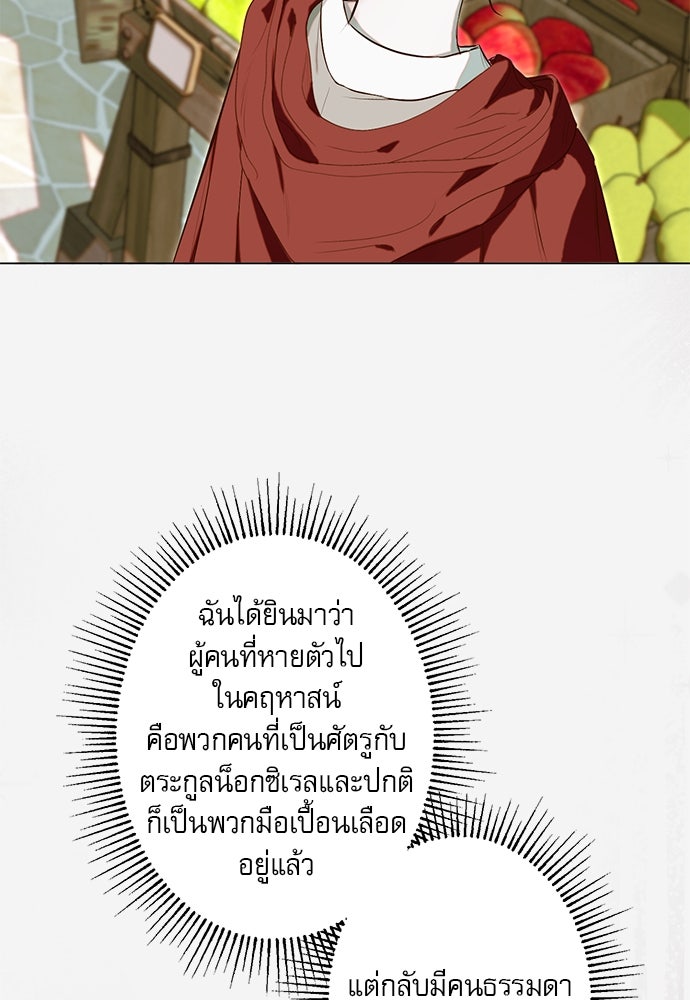 พันธนาการรักเงือกต้องสาป - หน้า 46