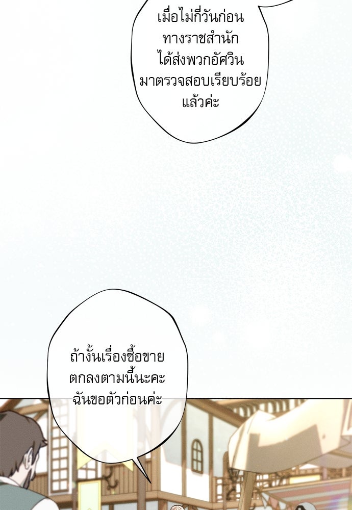 พันธนาการรักเงือกต้องสาป - หน้า 49