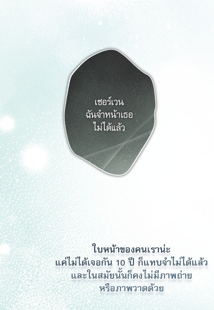 พันธนาการรักเงือกต้องสาป - หน้า 51