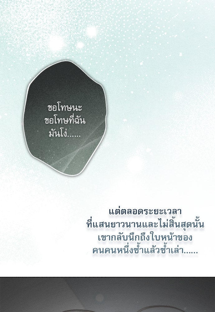 พันธนาการรักเงือกต้องสาป - หน้า 52