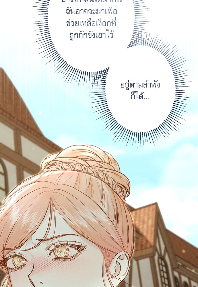 พันธนาการรักเงือกต้องสาป - หน้า 58