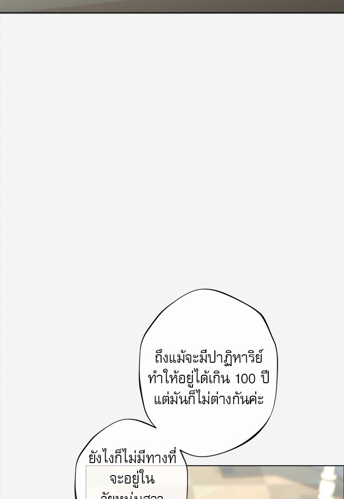 พันธนาการรักเงือกต้องสาป - หน้า 6