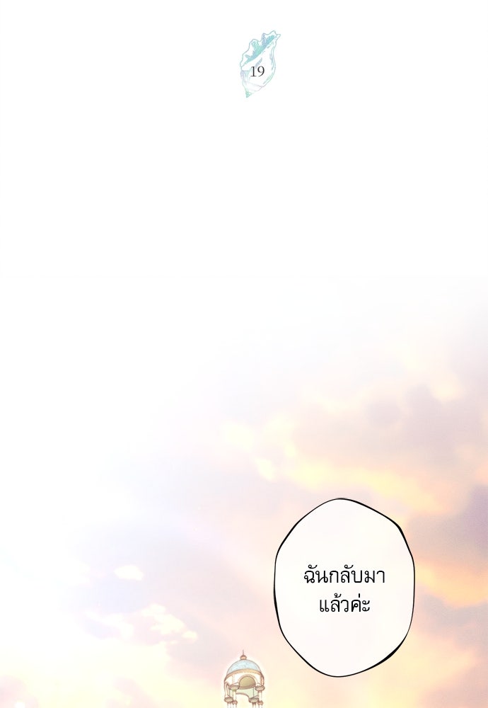 พันธนาการรักเงือกต้องสาป - หน้า 63