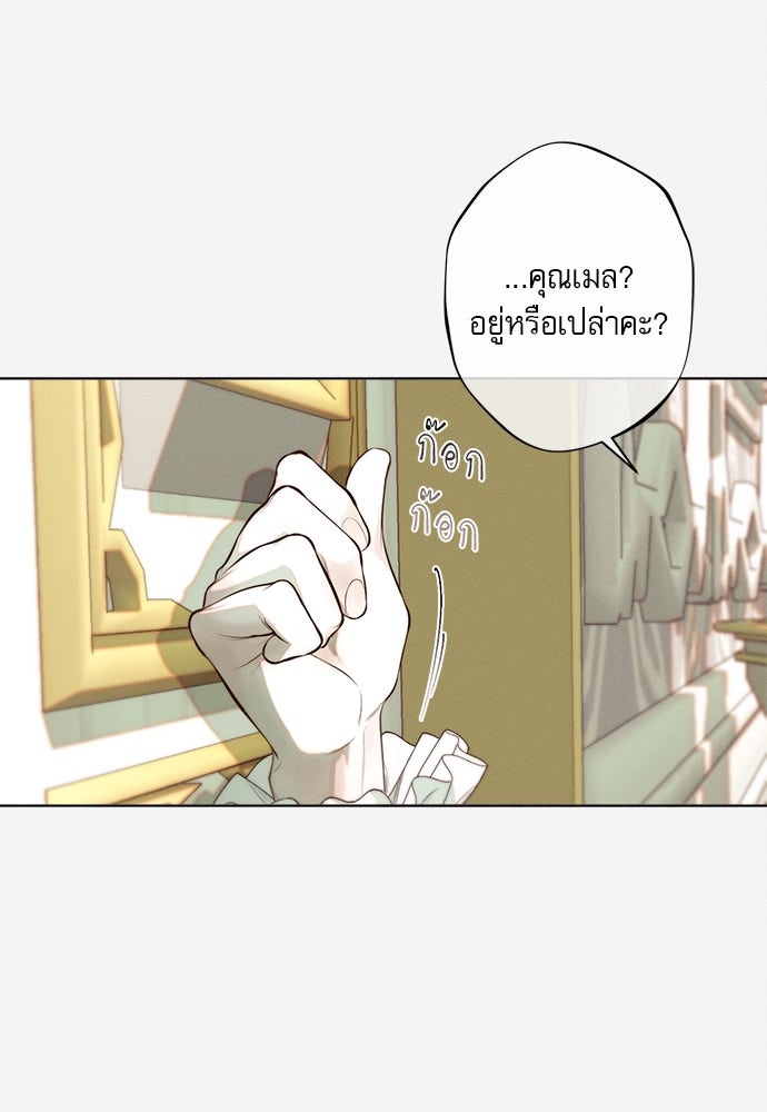 พันธนาการรักเงือกต้องสาป - หน้า 72
