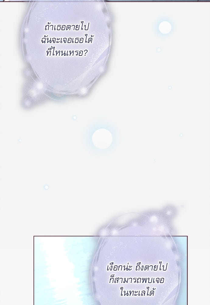 พันธนาการรักเงือกต้องสาป - หน้า 78