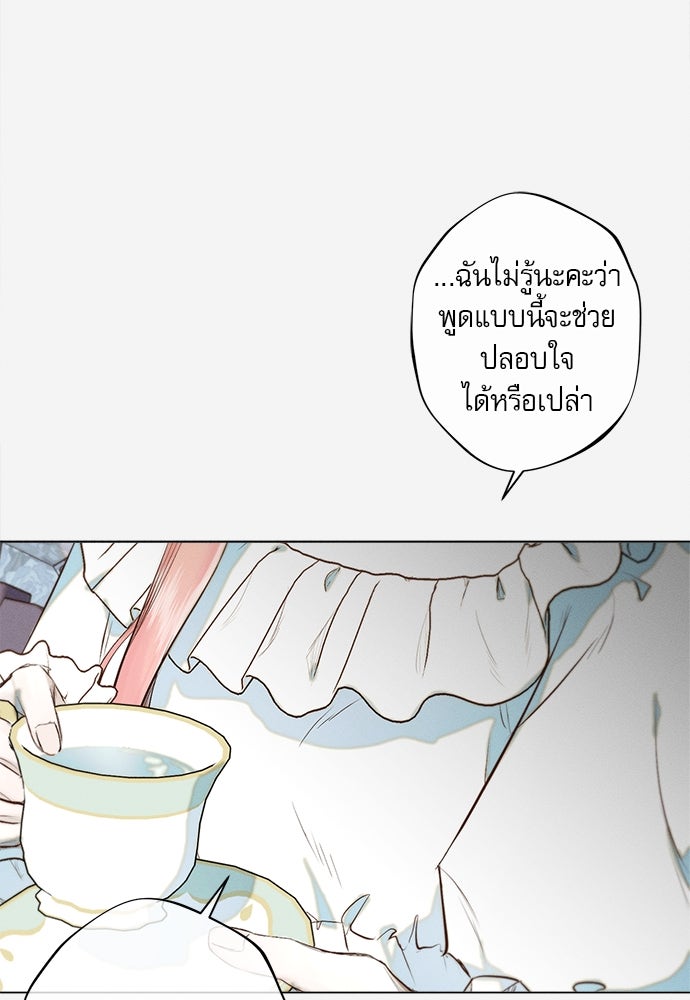 พันธนาการรักเงือกต้องสาป - หน้า 8