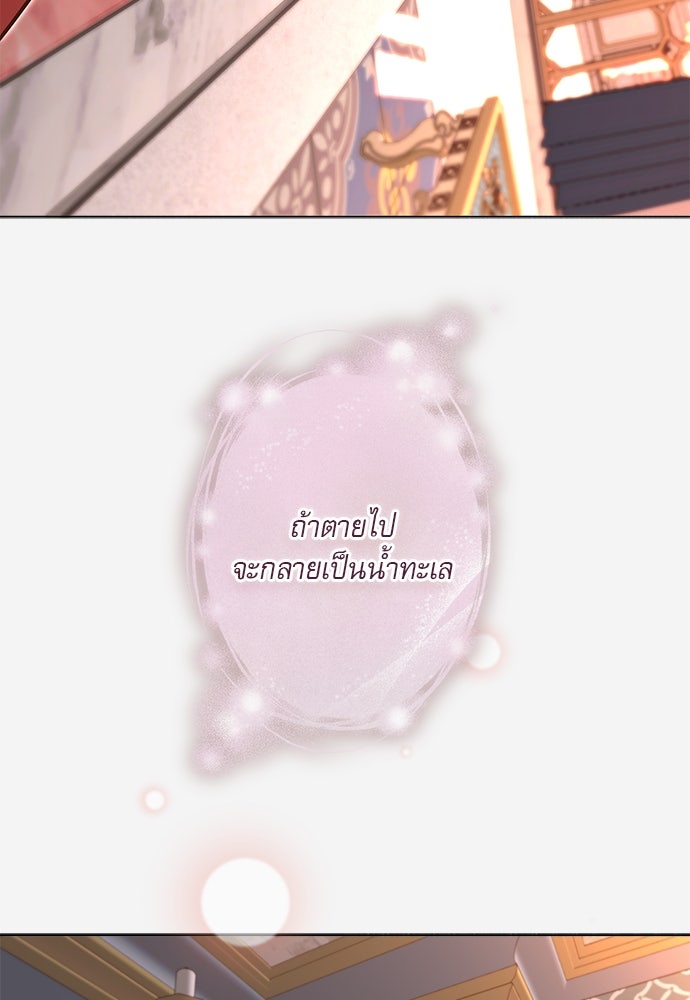 พันธนาการรักเงือกต้องสาป - หน้า 83