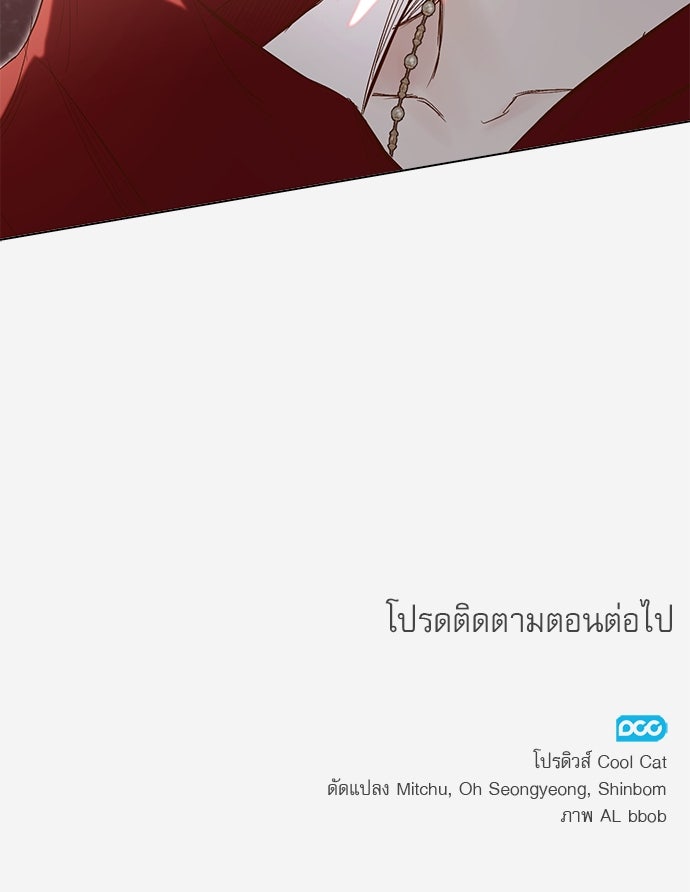 พันธนาการรักเงือกต้องสาป - หน้า 86
