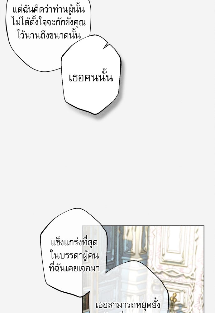 พันธนาการรักเงือกต้องสาป - หน้า 9