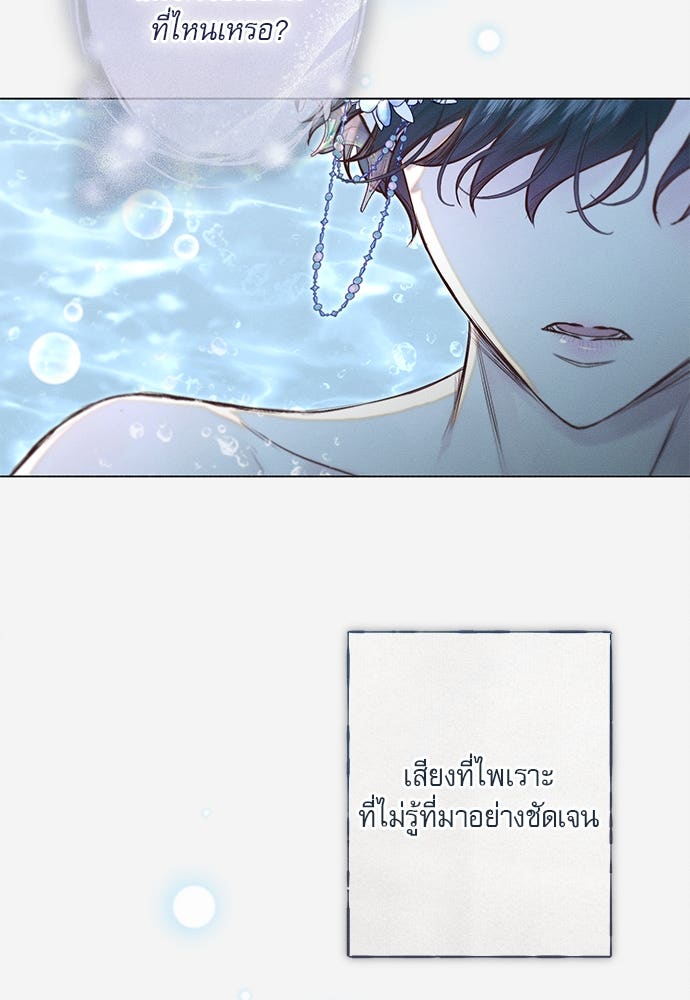 พันธนาการรักเงือกต้องสาป - หน้า 11