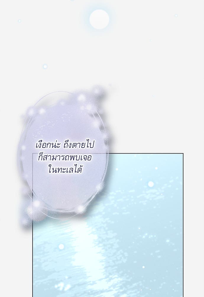 พันธนาการรักเงือกต้องสาป - หน้า 12