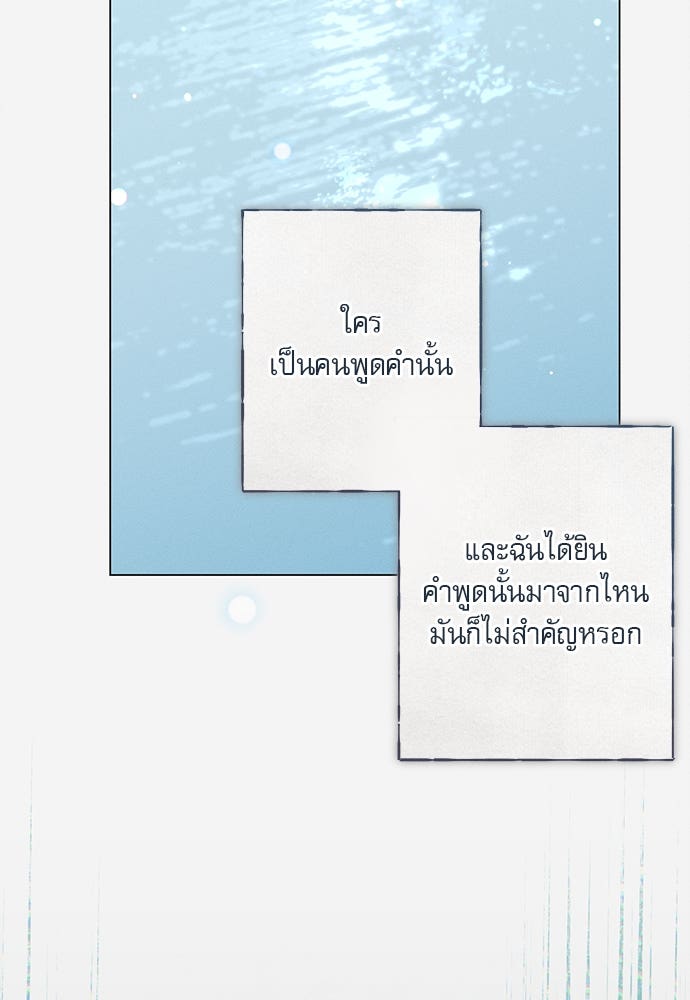 พันธนาการรักเงือกต้องสาป - หน้า 13