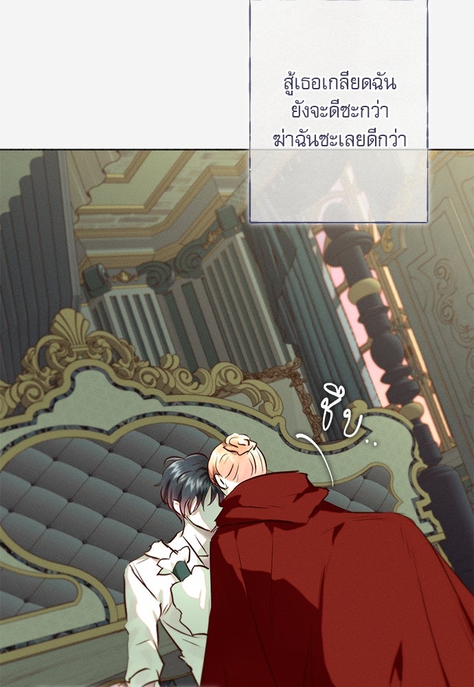 พันธนาการรักเงือกต้องสาป - หน้า 23