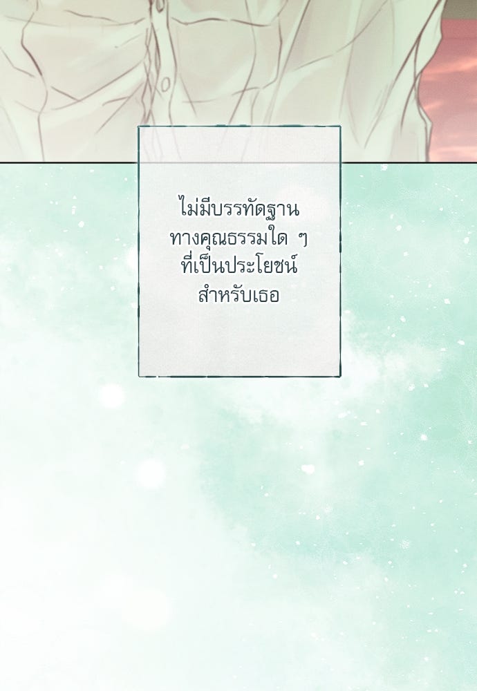 พันธนาการรักเงือกต้องสาป - หน้า 29