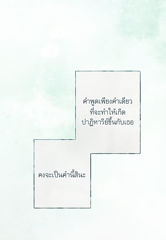 พันธนาการรักเงือกต้องสาป - หน้า 30