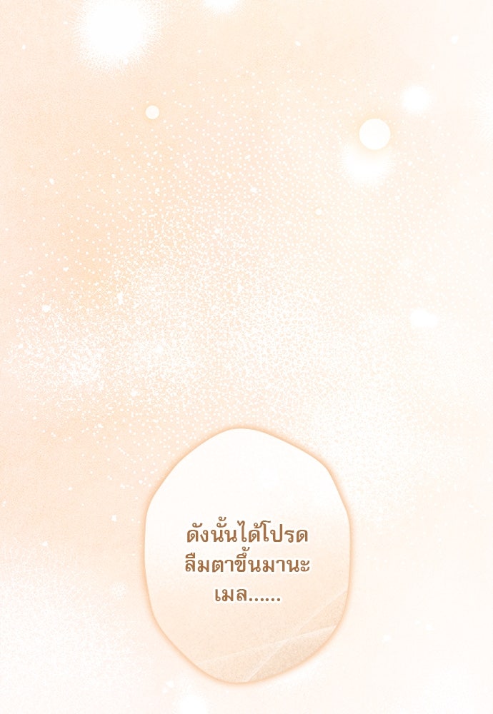 พันธนาการรักเงือกต้องสาป - หน้า 37