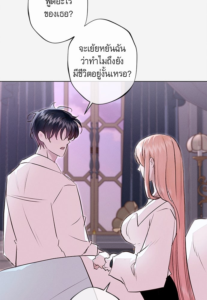 พันธนาการรักเงือกต้องสาป - หน้า 58