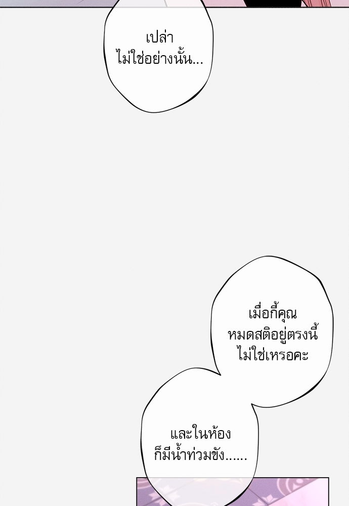 พันธนาการรักเงือกต้องสาป - หน้า 59