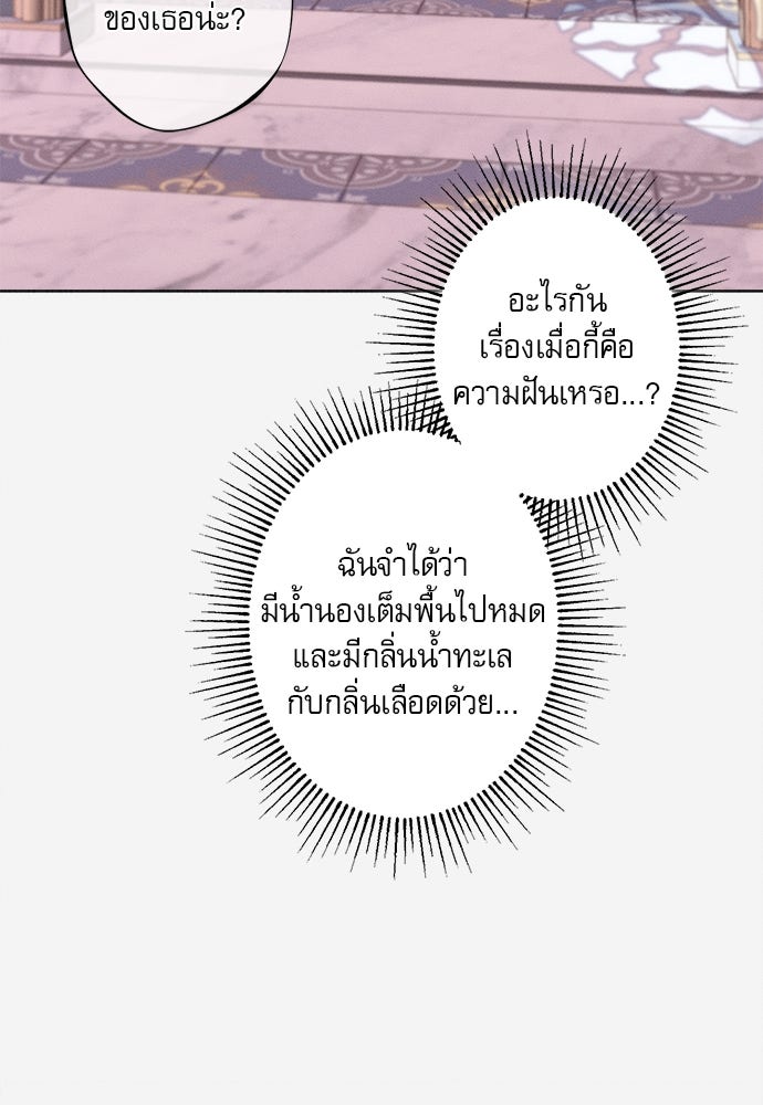 พันธนาการรักเงือกต้องสาป - หน้า 62