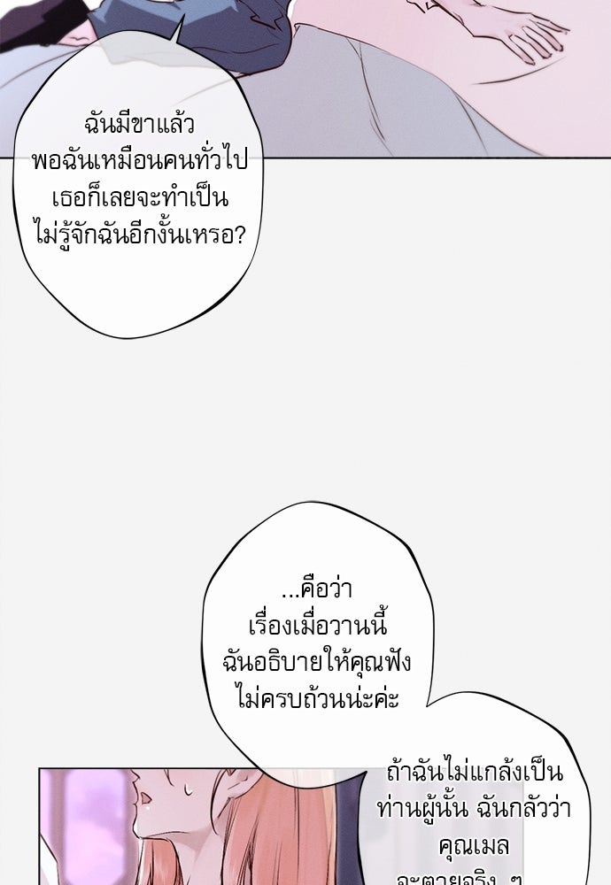 พันธนาการรักเงือกต้องสาป - หน้า 65