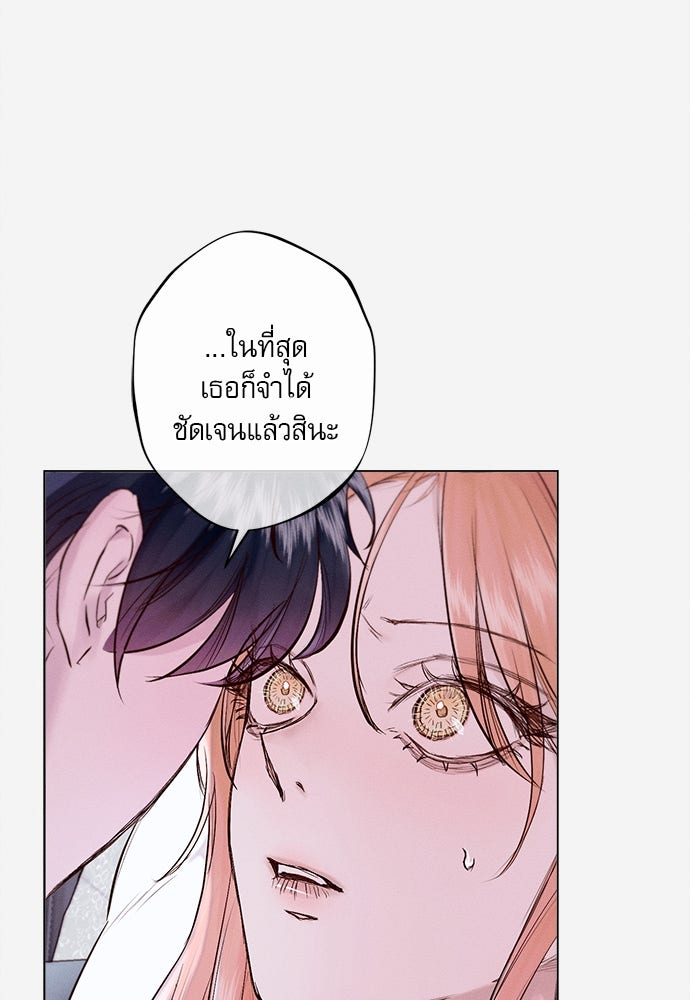 พันธนาการรักเงือกต้องสาป - หน้า 67