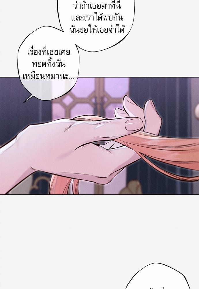 พันธนาการรักเงือกต้องสาป - หน้า 69