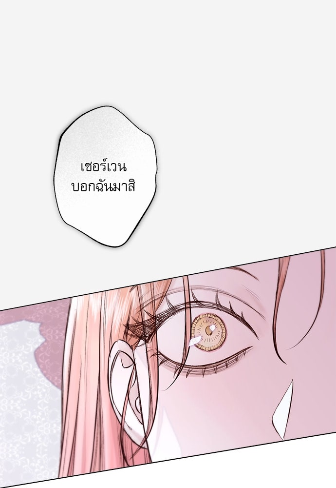 พันธนาการรักเงือกต้องสาป - หน้า 73