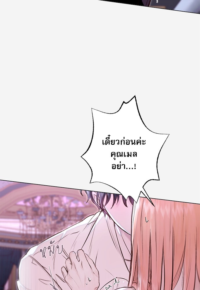 พันธนาการรักเงือกต้องสาป - หน้า 78