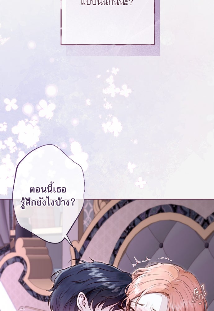พันธนาการรักเงือกต้องสาป - หน้า 80
