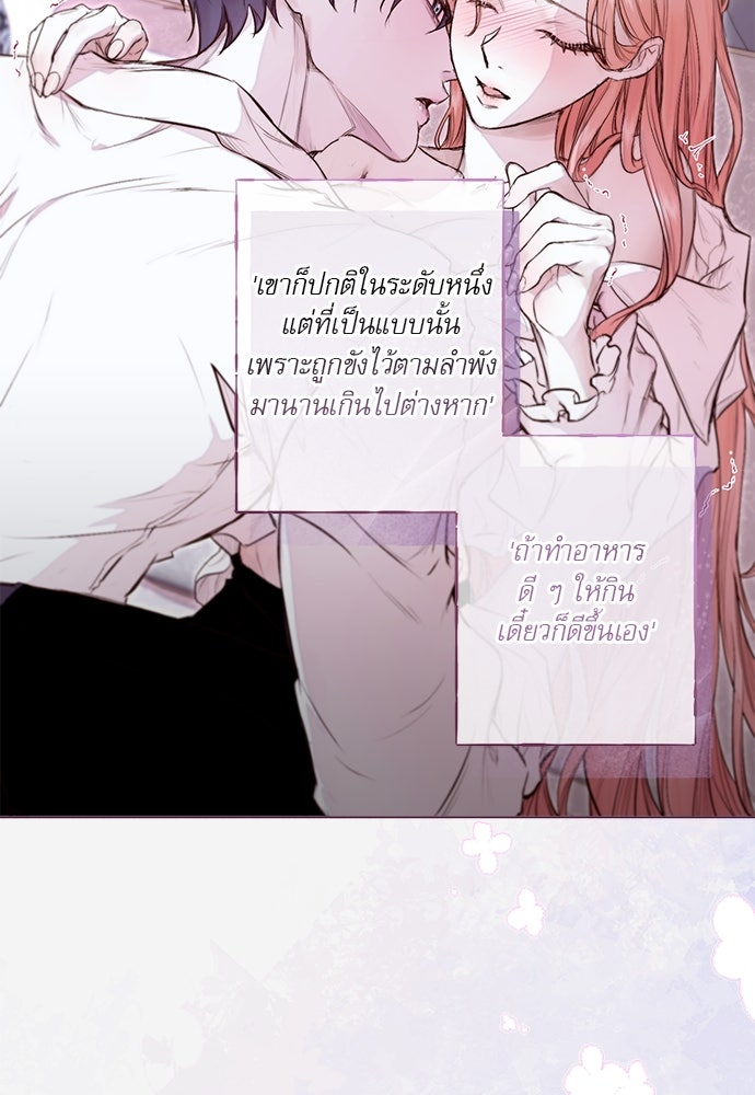 พันธนาการรักเงือกต้องสาป - หน้า 81