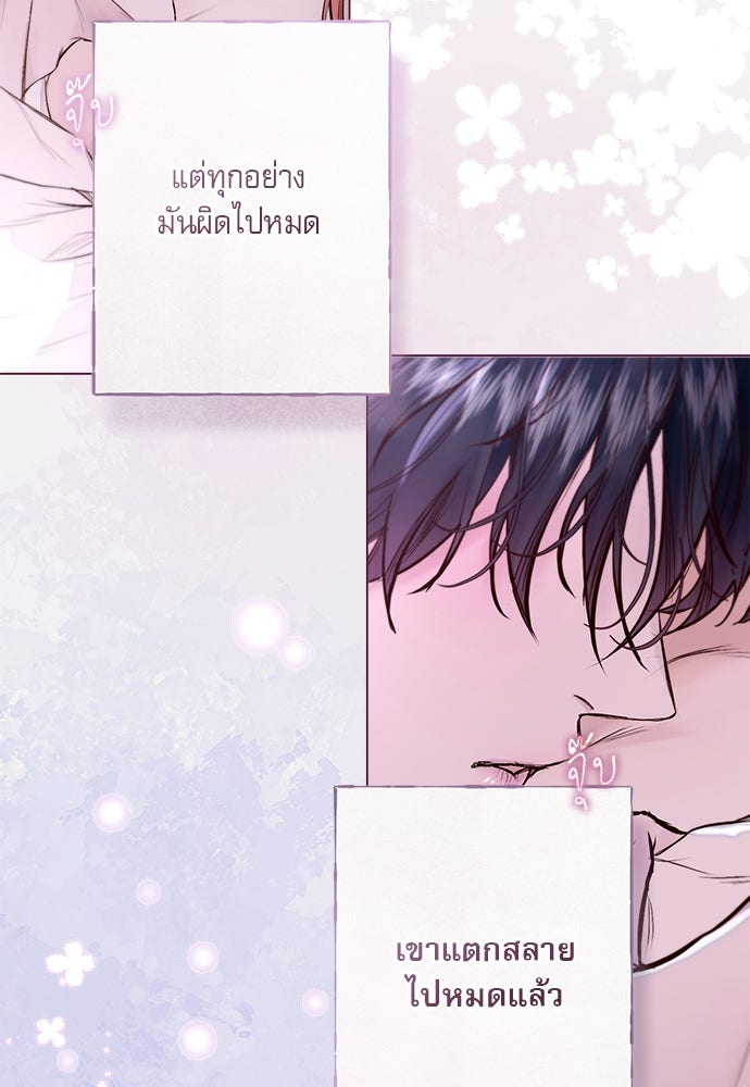 พันธนาการรักเงือกต้องสาป - หน้า 83
