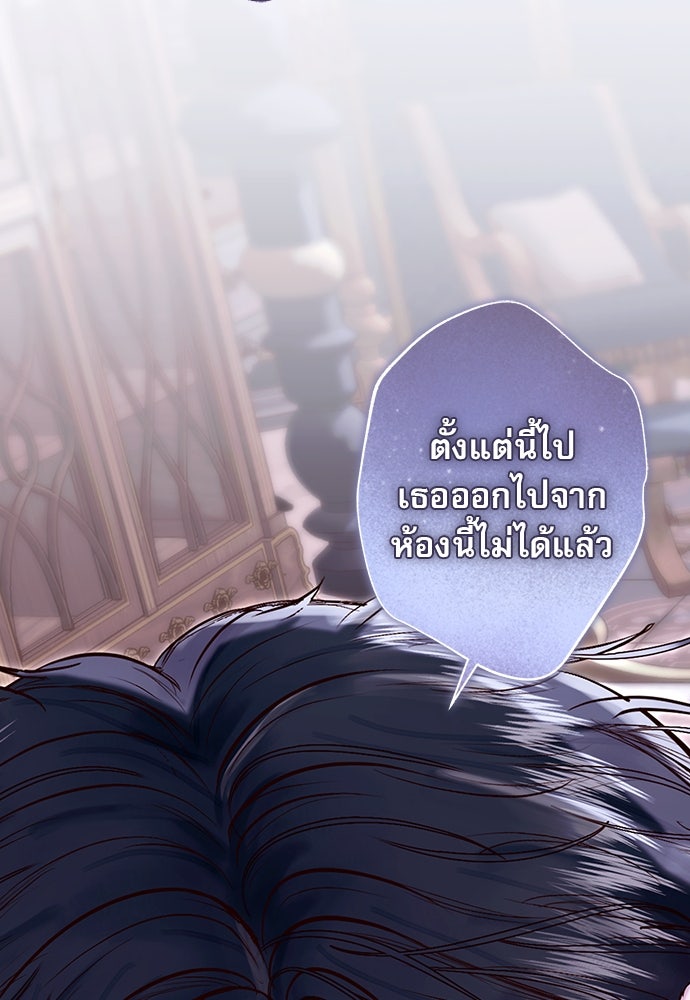 พันธนาการรักเงือกต้องสาป - หน้า 85