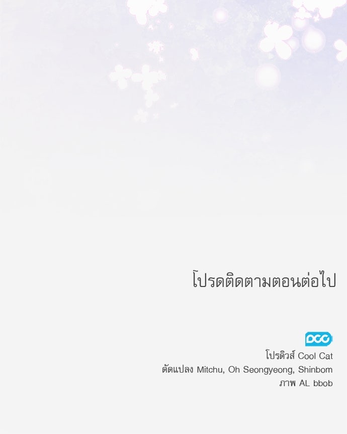 พันธนาการรักเงือกต้องสาป - หน้า 87