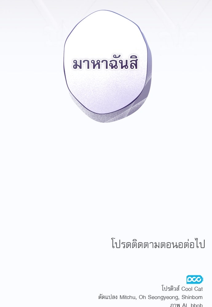 พันธนาการรักเงือกต้องสาป - หน้า 103