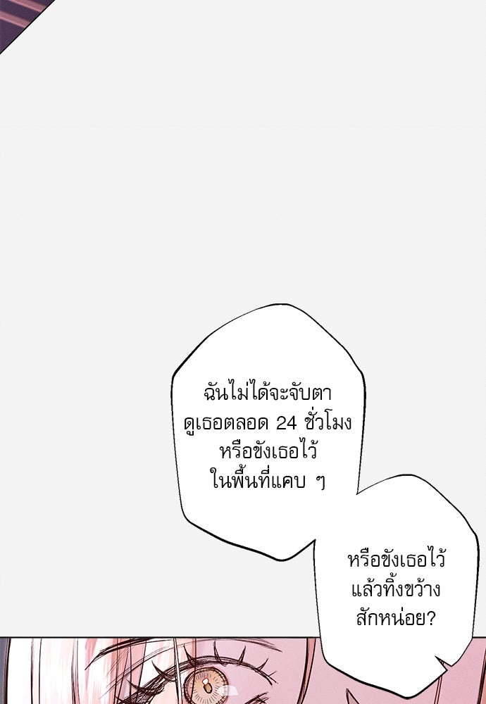 พันธนาการรักเงือกต้องสาป - หน้า 14
