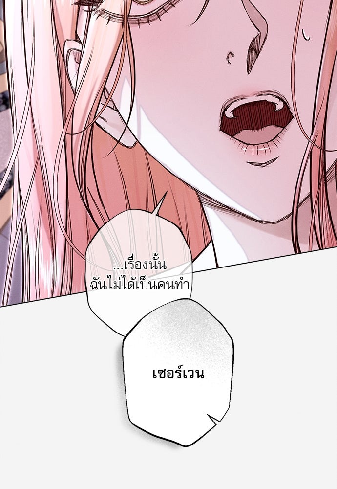พันธนาการรักเงือกต้องสาป - หน้า 15