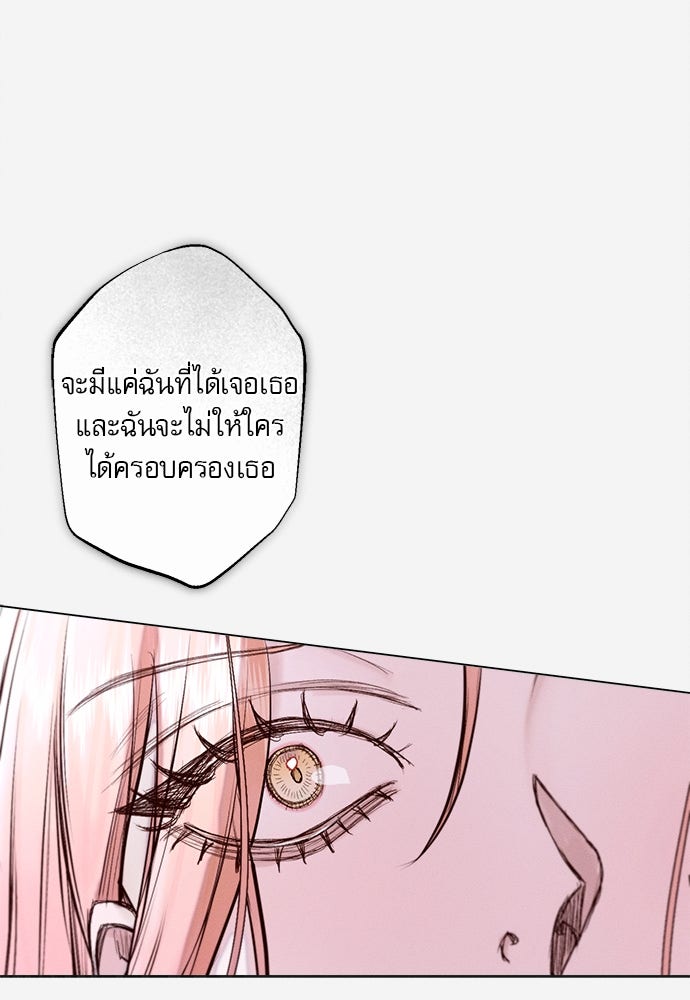 พันธนาการรักเงือกต้องสาป - หน้า 17