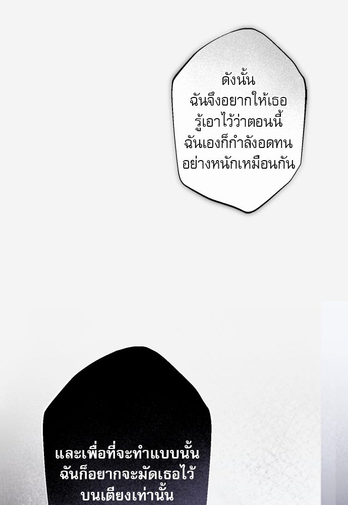 พันธนาการรักเงือกต้องสาป - หน้า 18