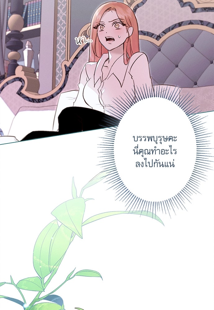 พันธนาการรักเงือกต้องสาป - หน้า 23