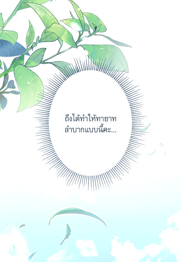 พันธนาการรักเงือกต้องสาป - หน้า 24