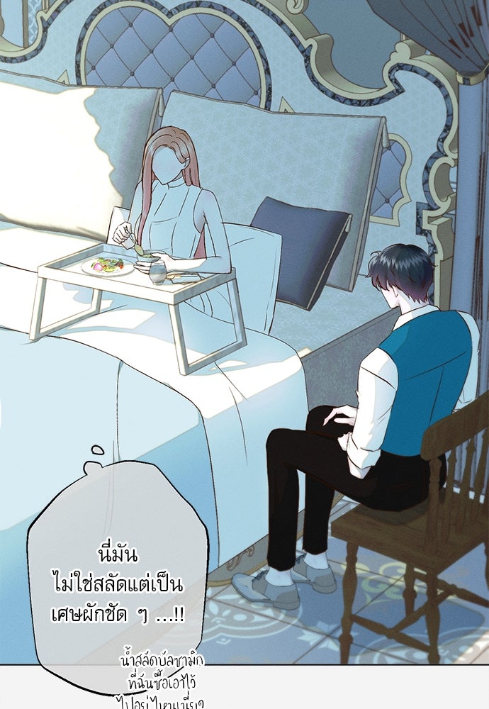 พันธนาการรักเงือกต้องสาป - หน้า 33