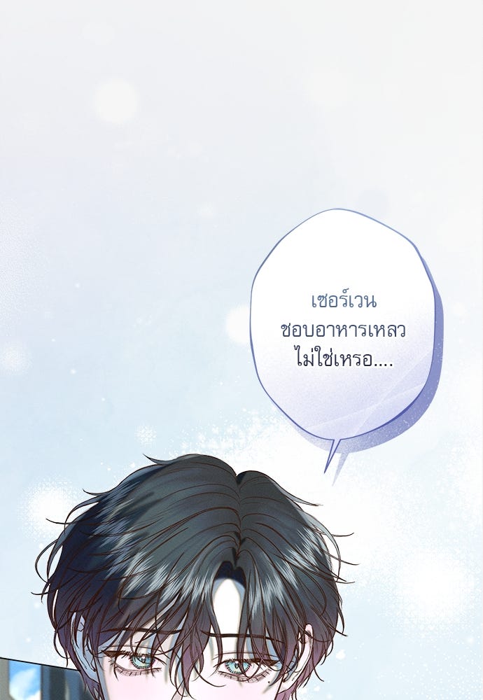 พันธนาการรักเงือกต้องสาป - หน้า 39