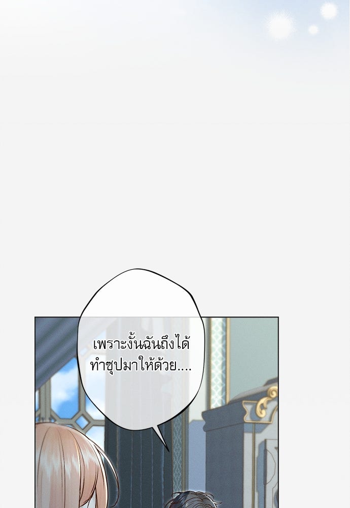 พันธนาการรักเงือกต้องสาป - หน้า 41