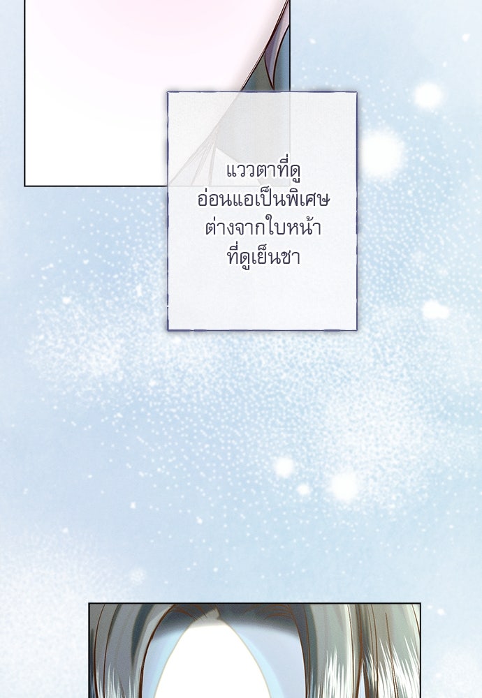 พันธนาการรักเงือกต้องสาป - หน้า 44