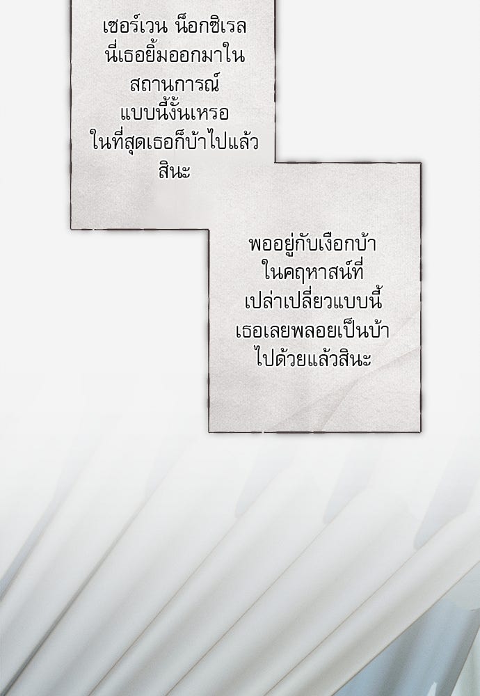 พันธนาการรักเงือกต้องสาป - หน้า 49