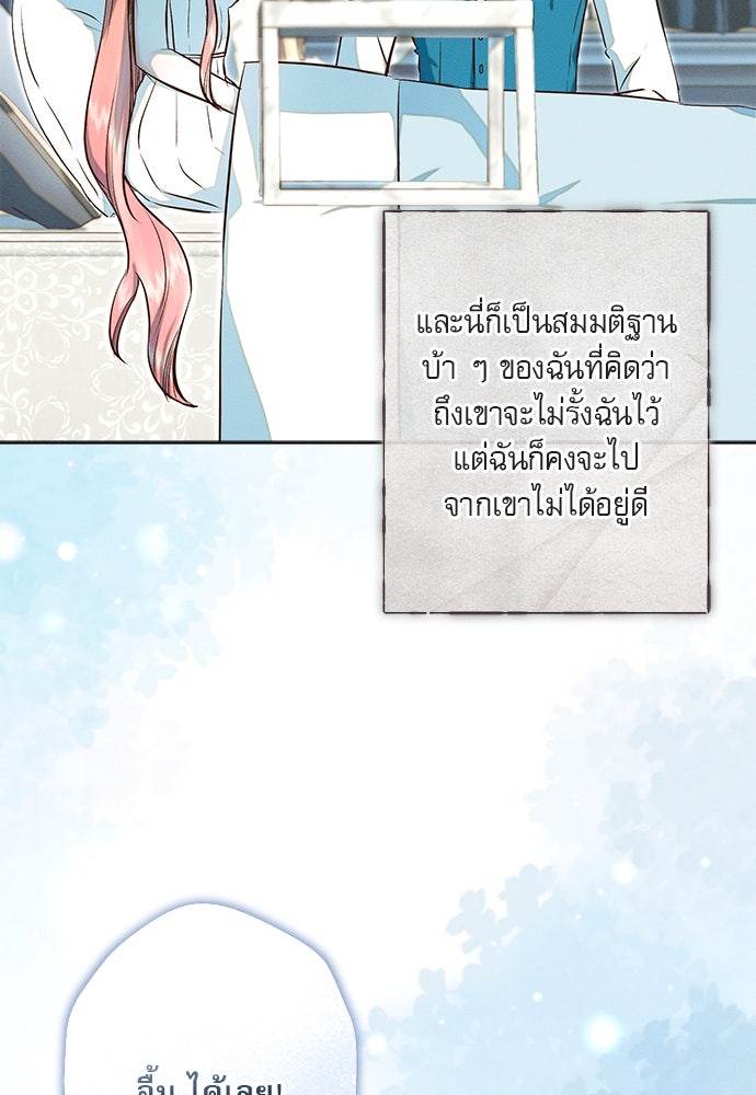 พันธนาการรักเงือกต้องสาป - หน้า 51