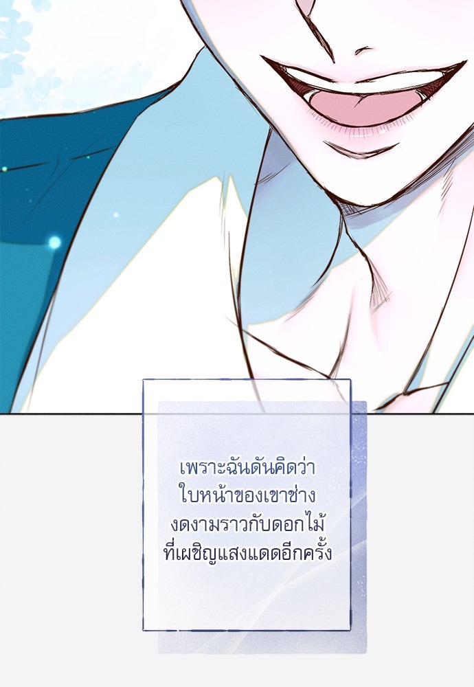 พันธนาการรักเงือกต้องสาป - หน้า 53