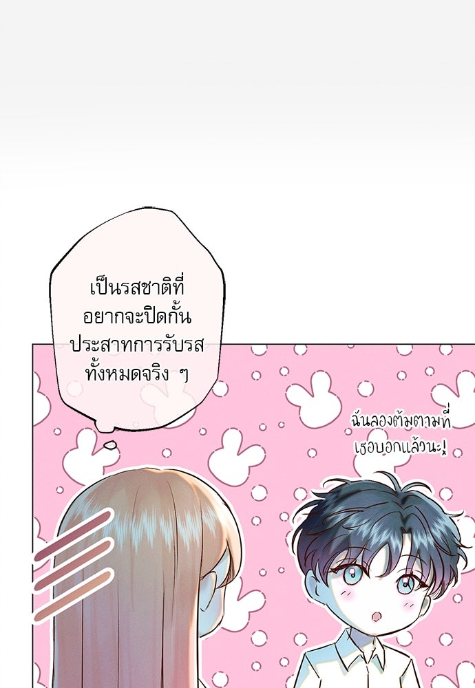 พันธนาการรักเงือกต้องสาป - หน้า 54