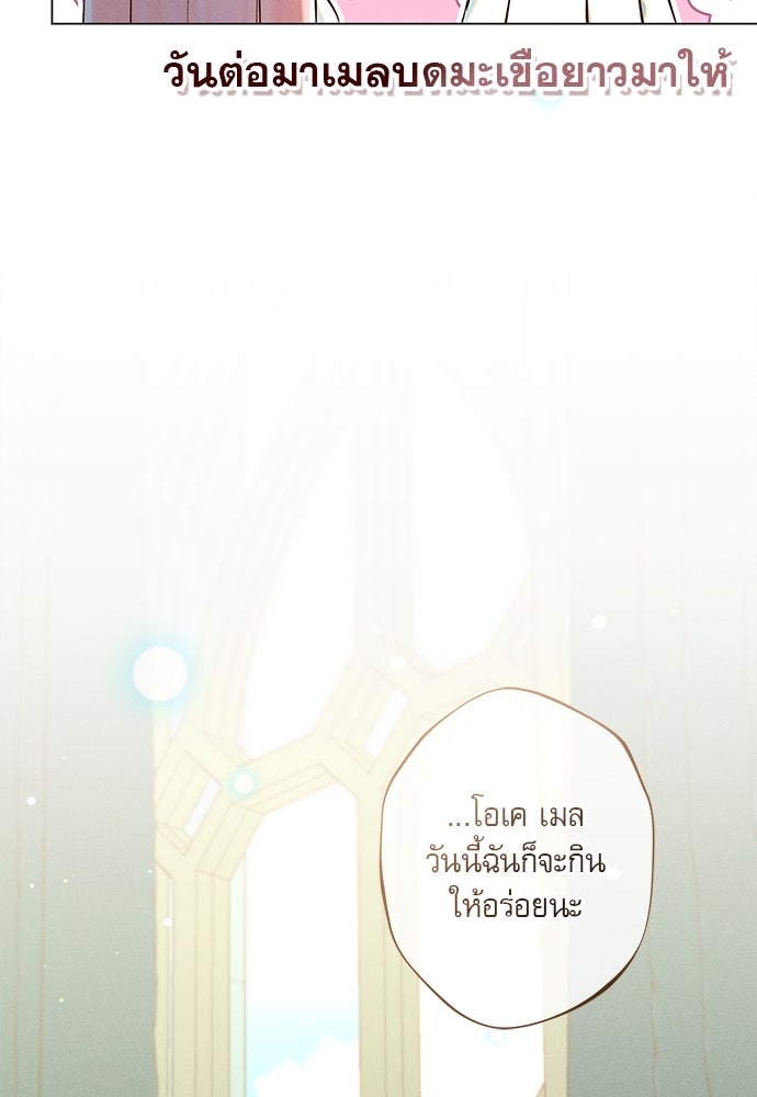 พันธนาการรักเงือกต้องสาป - หน้า 55
