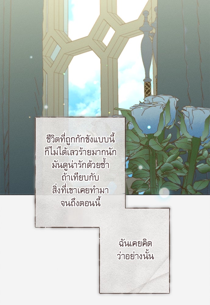 พันธนาการรักเงือกต้องสาป - หน้า 56